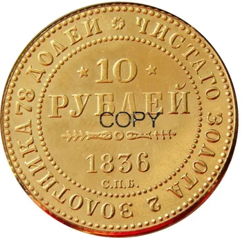 1836 m. 10 rusijos Rublių Auksą, Sidabrą, Kopijuoti monetas