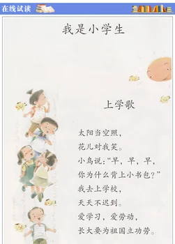 2 knygų Kinijos Studentų Schoolbook Vadovėlis Kinijos PinYin Hanzi Mandarinų Kalba, Knygos pradinės Mokyklos Klasė 1 (Kalba: Kinų)