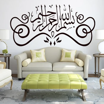 Islamo Sienų Lipdukai Meno Arabų Kaligrafija Vinilo Sienos Lipdukai Namo Apdaila, Gyvenamasis Kambarys Sofos Fono Sienos Z088