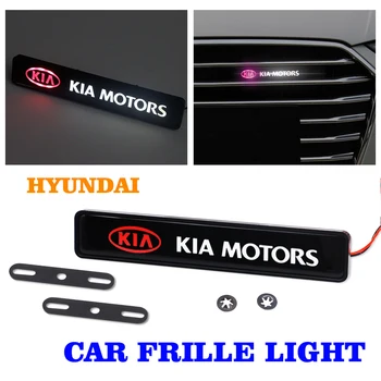 Modelio LED Dekoratyvinis apšvietimas Automobilio LED Priekis Kapoto Grotelės Logotipas Ženklelis Automobilių lipdukas stilius Automobilių Reikmenys KIA K2 K3 KX5 KX7