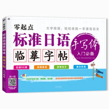 Naujas Standartas Japonijos Ranka Copybooks Japonija Tekstas Praktikos Kaligrafija Copybook Žodžiai Groove Copybook Rašyti Pradedantiesiems